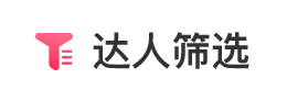 达人筛选