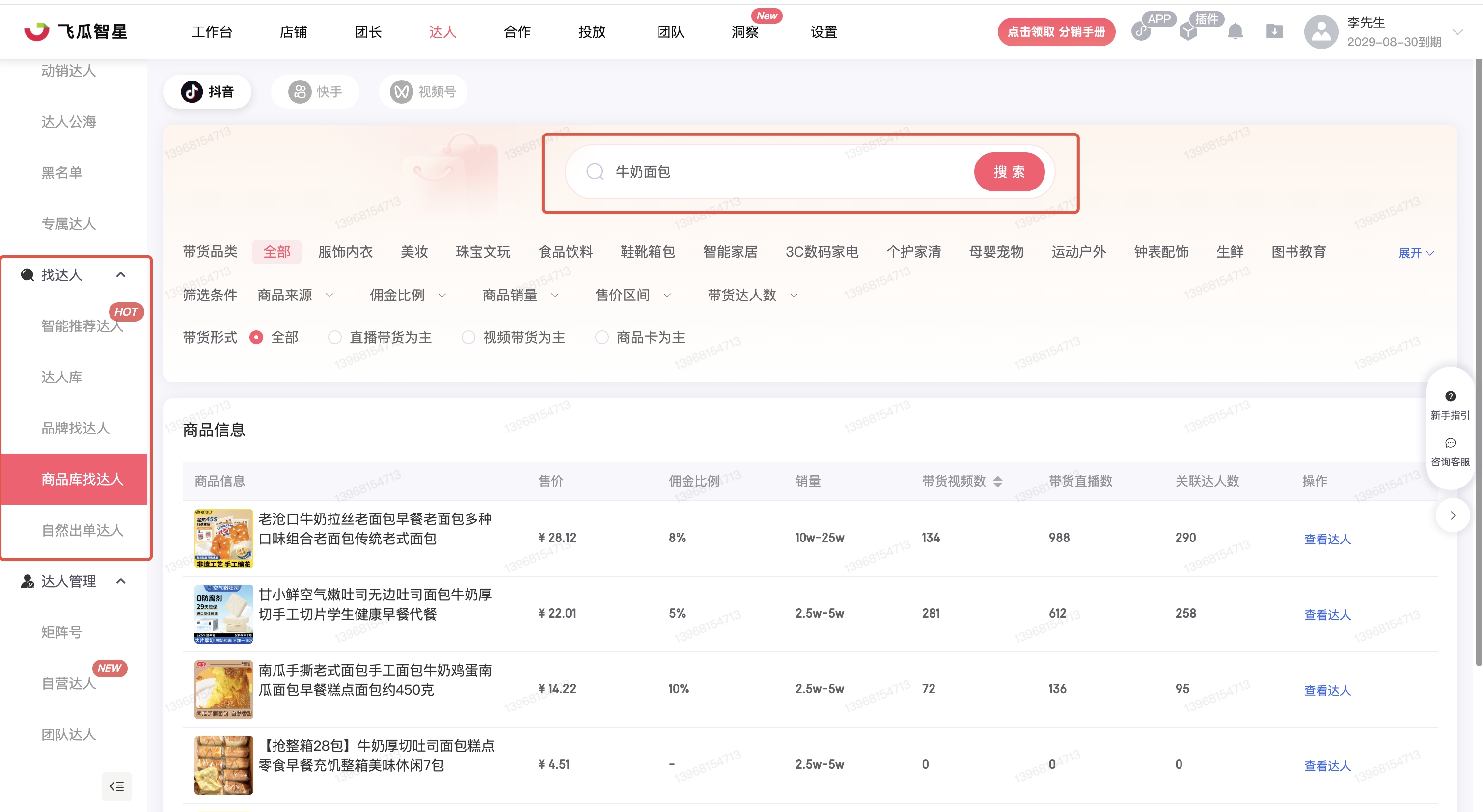 飞瓜智星达人库找达人