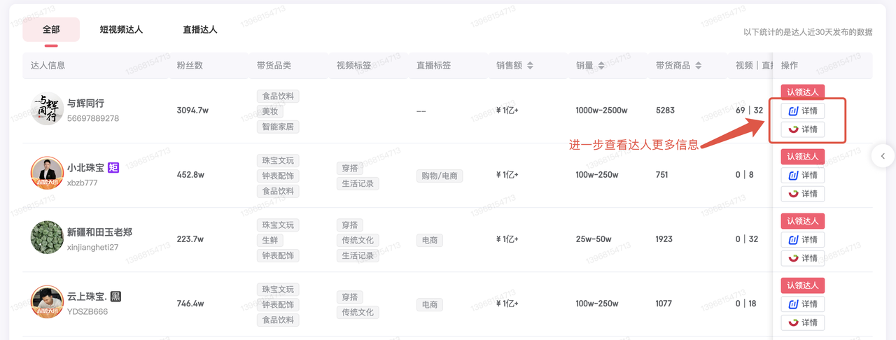 飞瓜智星跳转达人广场