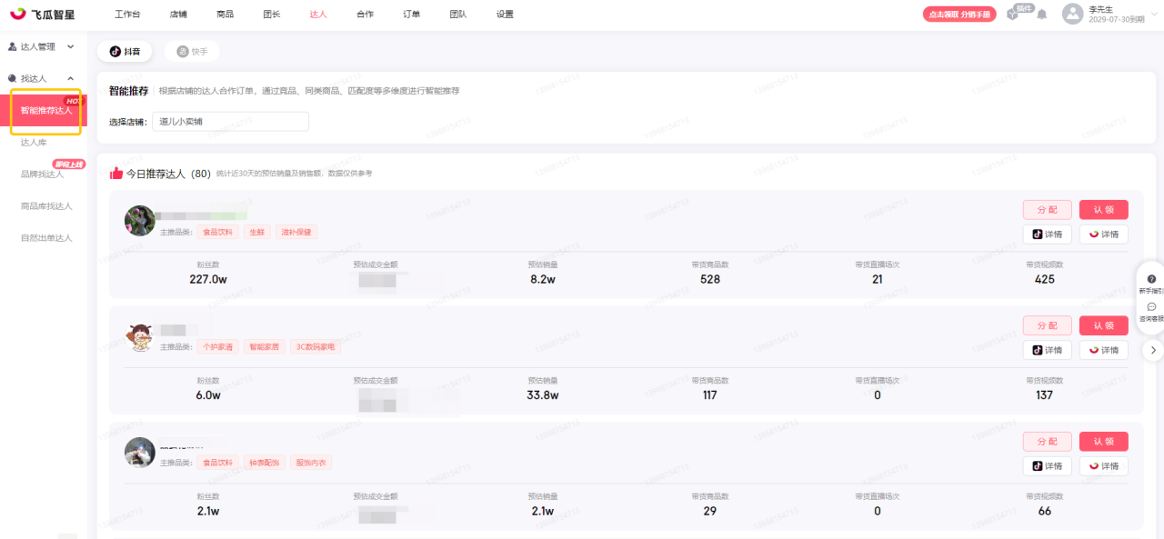 飞瓜智星自动化样品管理